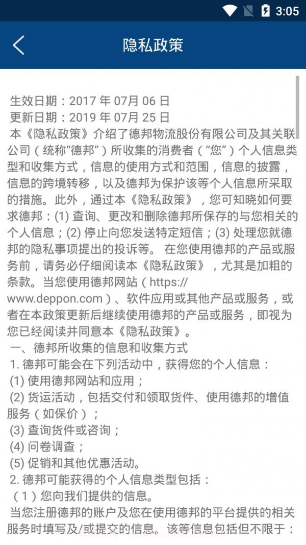 德邦合伙人截图4 德邦合伙人截图4