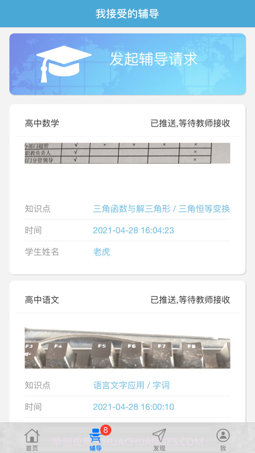 三优云辅导截图2 三优云辅导截图2
