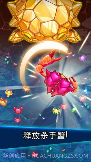 猛蟹战争截图4 猛蟹战争截图4