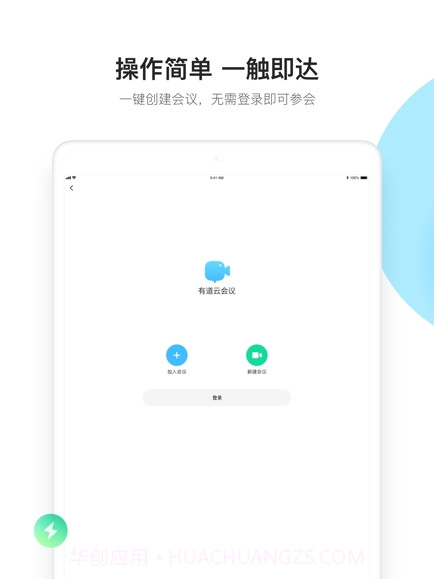 有道云会议截图3 有道云会议截图3