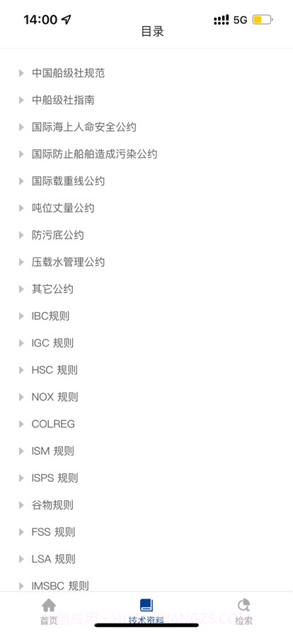 船检知库截图2 船检知库截图2