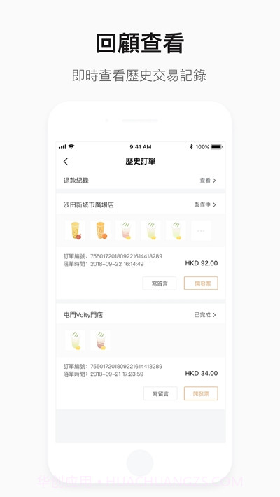喜茶GO截图1 喜茶GO截图1