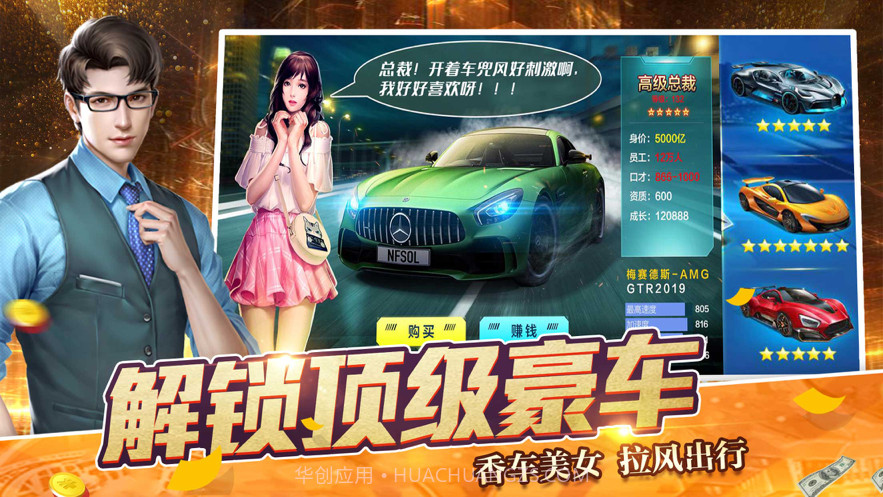 商道首富截图2 商道首富截图2