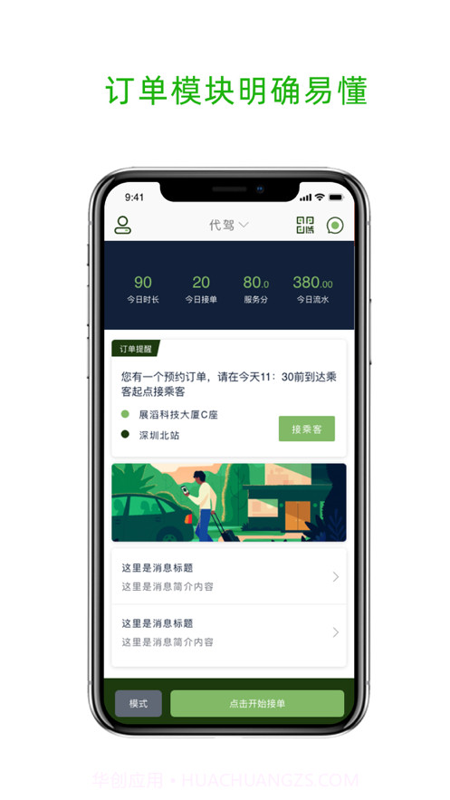 老兵代驾司机截图1