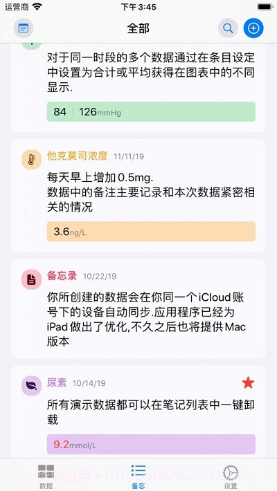 健康笔记截图3 健康笔记截图3