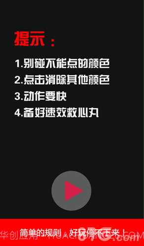 别碰那颜色截图4 别碰那颜色截图4