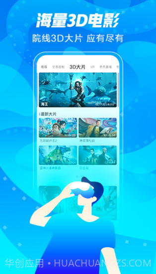 爱奇艺VR截图4