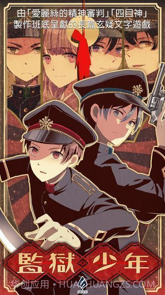 监狱少年汉化版截图1