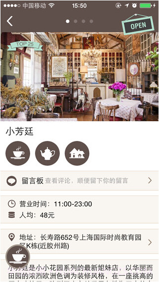 上海小资咖啡截图4 上海小资咖啡截图4