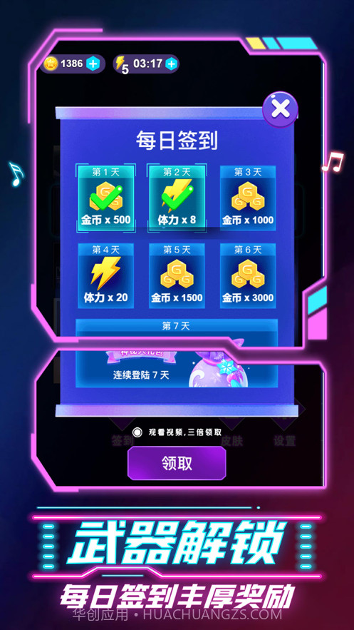 节奏宝剑截图3 节奏宝剑截图3