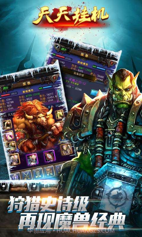 天天挂机截图3 天天挂机截图3
