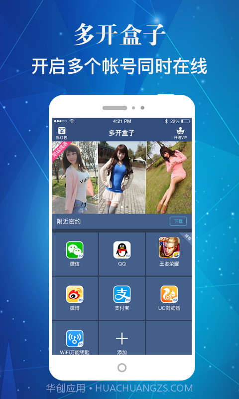 多开盒子截图1 多开盒子截图1