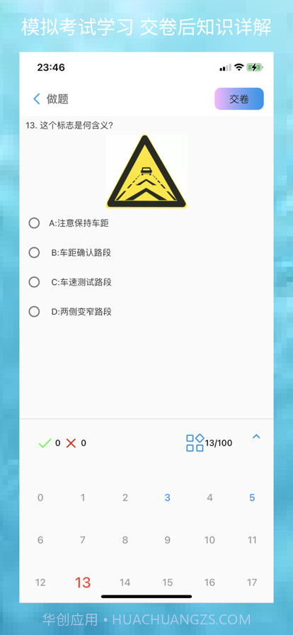 电动宝学车截图4