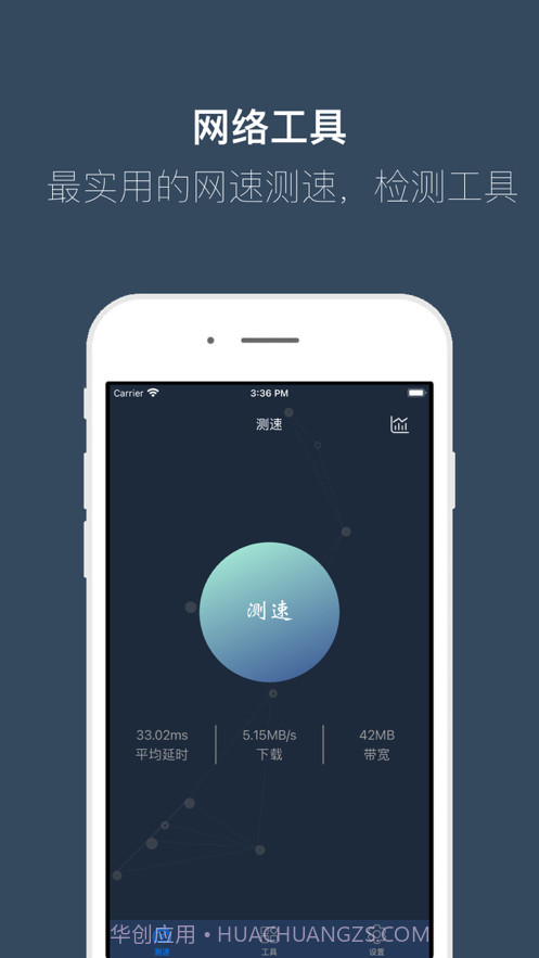测速工具截图1 测速工具截图1