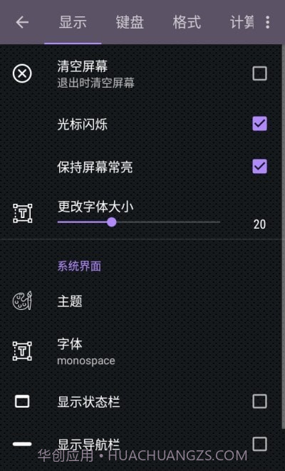 CalcES计算器截图3 CalcES计算器截图3