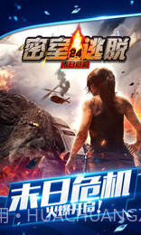 密室逃脱24末日危机APP截图4