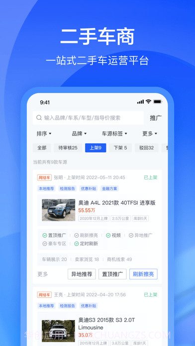 卖车通截图4