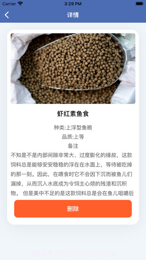 聚源水族鱼粮端截图6