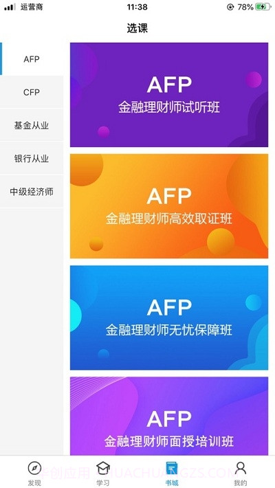 中天睿金培训截图2 中天睿金培训截图2