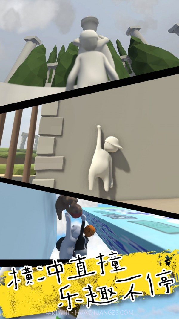 人类超级一败涂地截图1 人类超级一败涂地截图1