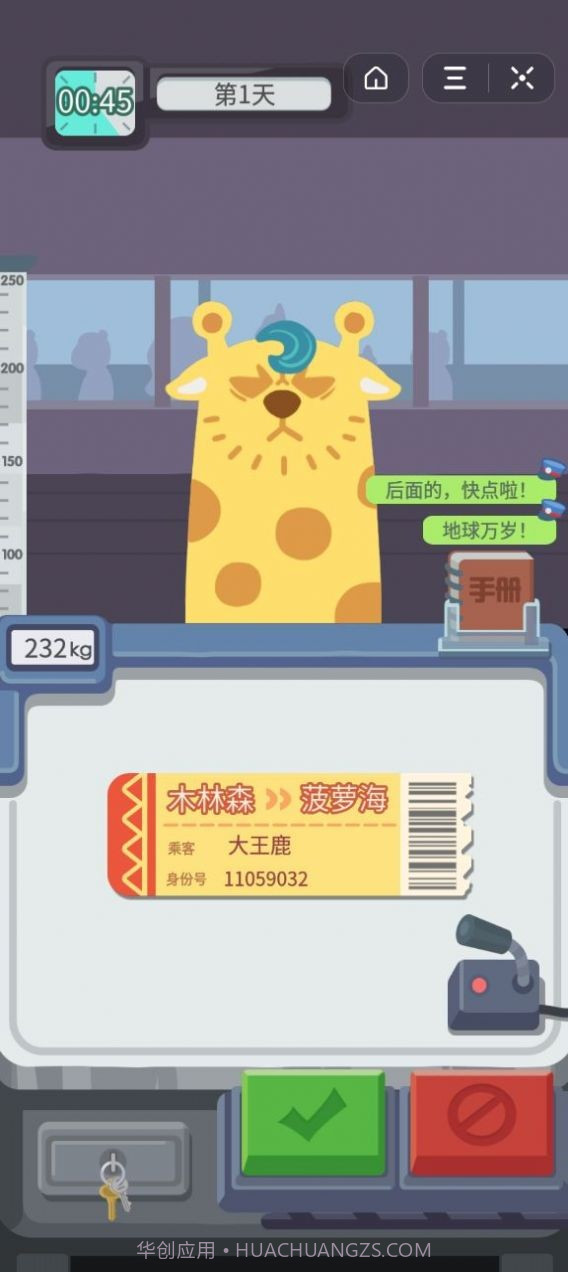 检票也疯狂截图2 检票也疯狂截图2