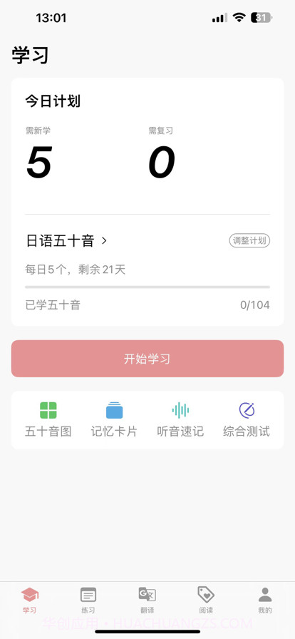 日语五十音君学日语轻松入门截图1