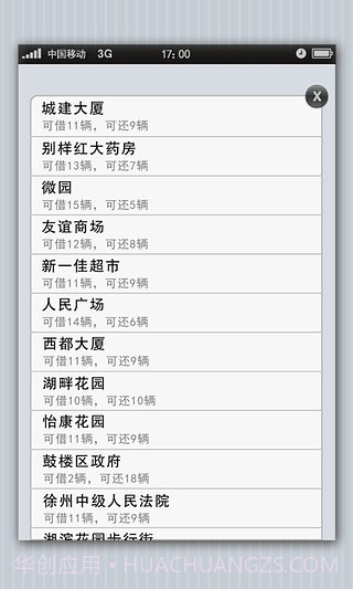 徐州公共自行车截图3 徐州公共自行车截图3