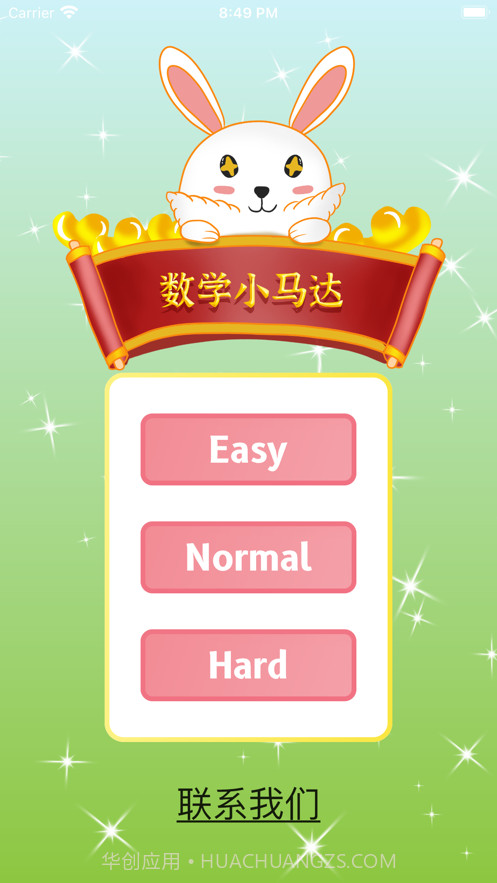 数学小马达截图1 数学小马达截图1