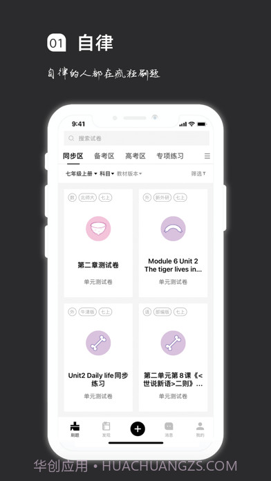 疯狂刷题截图1