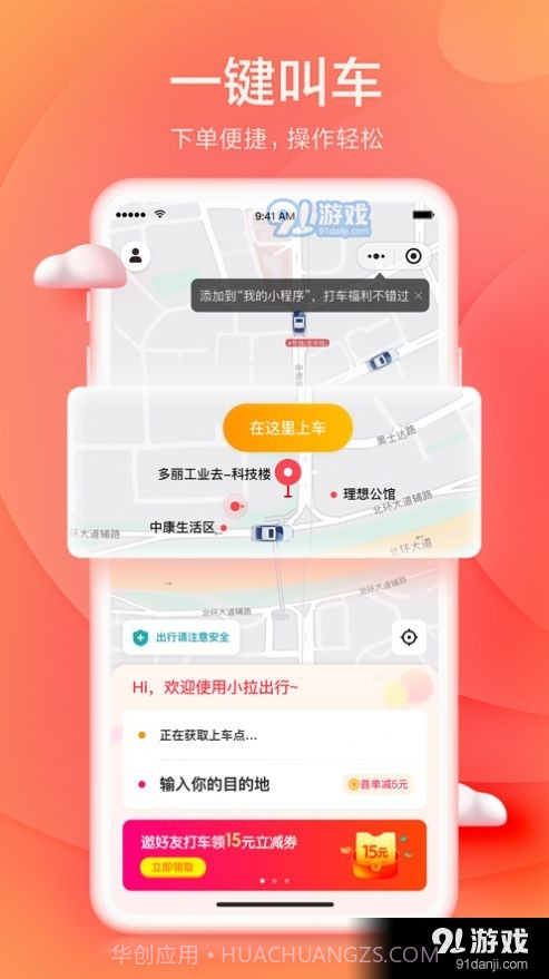小啦出行抢单神器截图4 小啦出行抢单神器截图4
