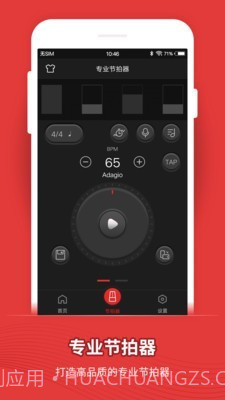 专业节拍器截图2 专业节拍器截图2