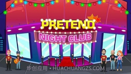 假装夜总会截图1