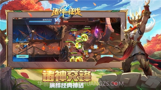 诸神的征伐截图3