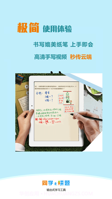 同学来讲题截图4 同学来讲题截图4
