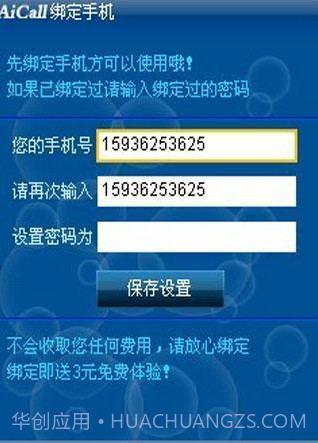 爱科网络电话截图2 爱科网络电话截图2