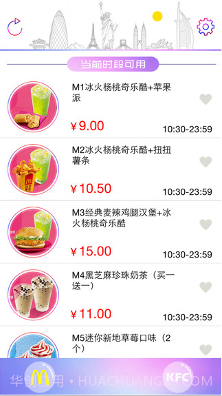 麦肯优惠券截图1 麦肯优惠券截图1