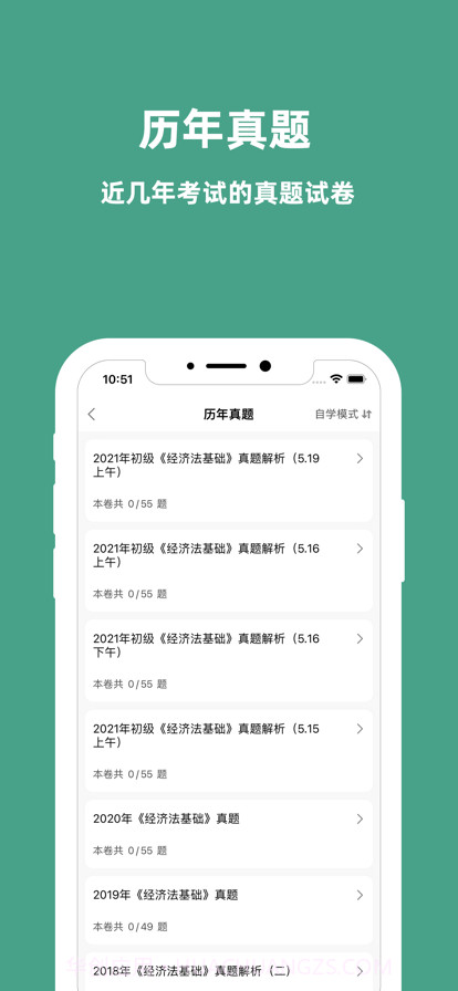 初级会计职称考试截图2 初级会计职称考试截图2
