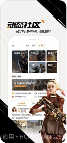 CF掌上穿越火线截图2 CF掌上穿越火线截图2
