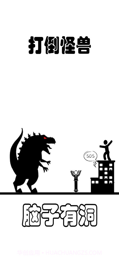 脑子有洞截图1 脑子有洞截图1