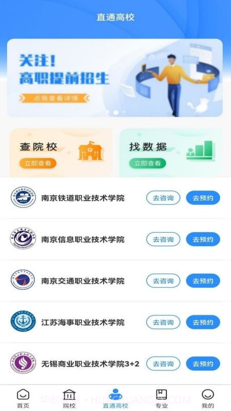 苏小职截图2 苏小职截图2