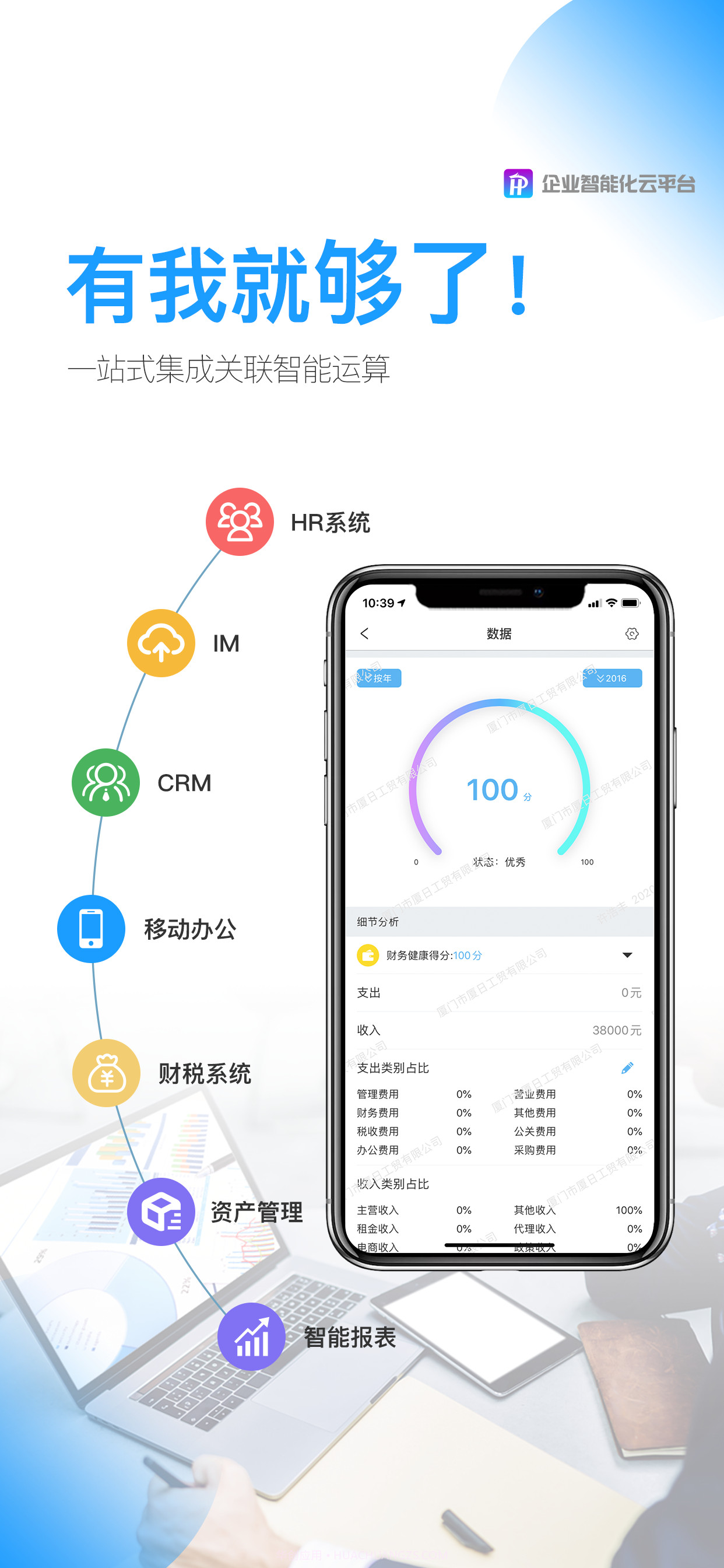 互啪互企业智能云平台截图2 互啪互企业智能云平台截图2