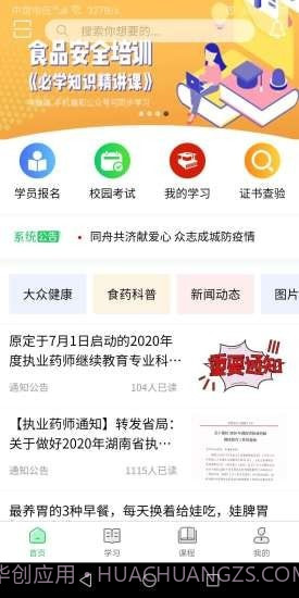 国皓校园截图1 国皓校园截图1