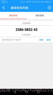 科裕蓝牙锁截图5