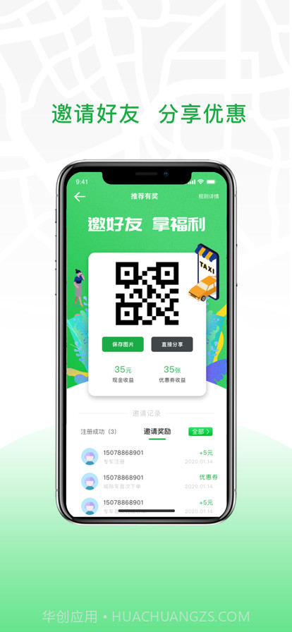 约客多乘客截图2