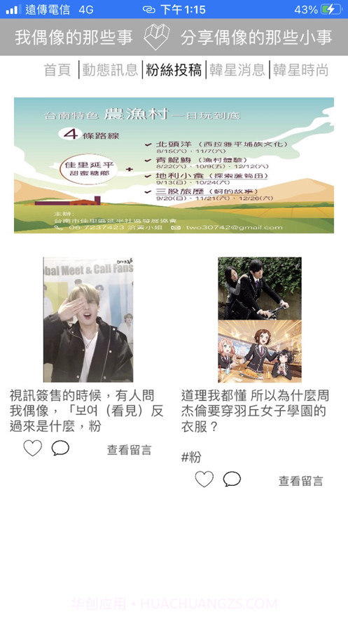 我偶像的那些事截图3 我偶像的那些事截图3