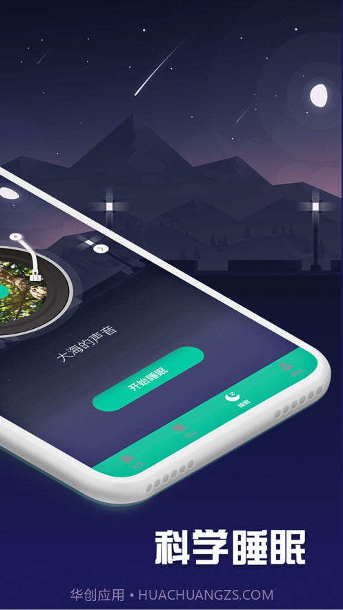 睡眠喝水助手截图2 睡眠喝水助手截图2