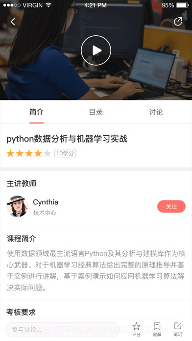 用到云学习截图4 用到云学习截图4