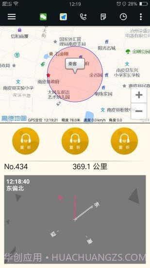 古城电召司机端截图1 古城电召司机端截图1