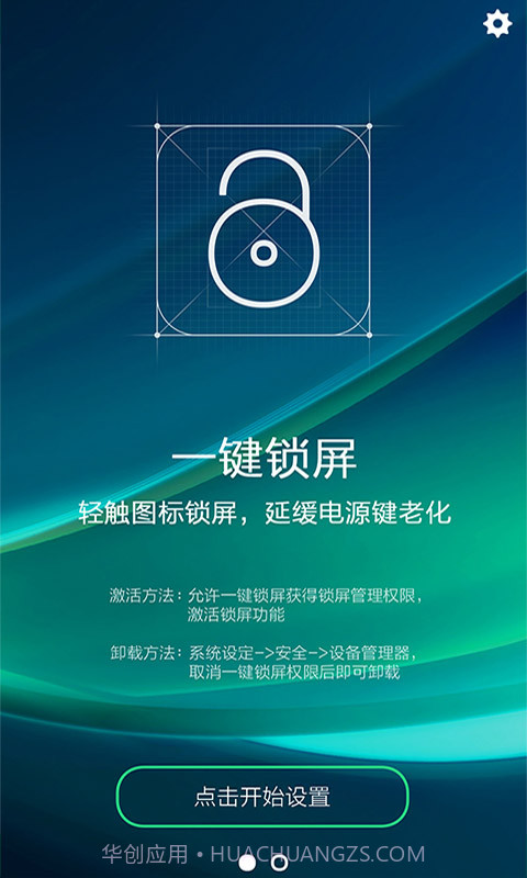 神指一键锁屏截图1