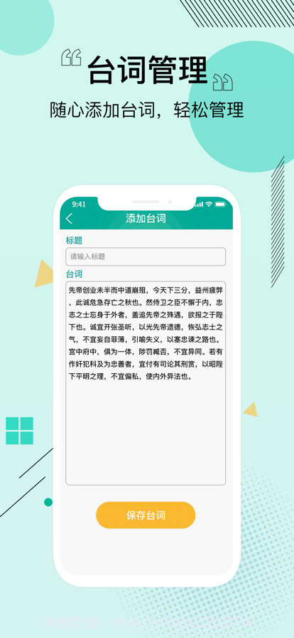 提词器专业万能悬浮提词器截图4